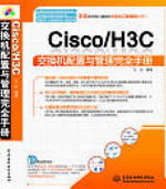 Cisco/H3CQCcȫփ