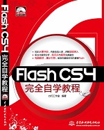 Flash CS4ȫԌW̳