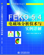 FEKO 5.4늴ňgcԔ