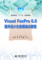 Visual FoxPro 6.0O(sh)Ӌ(j)΄(w)(q)(dng)̳