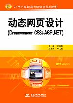 ӑBWOӋDreamweaver CS3+ASP.NET