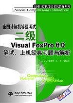 ȫ(gu)Ӌ(j)C(j)ȼ(j)ԇ(j)Visual FoxPro 6.0PԇϙC(j)(jng)(x)}c