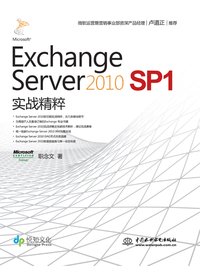 Exchange Server 2010 SP1 𾫴