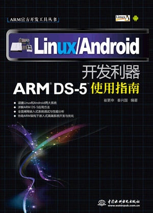 Linux/Android_lARM DS-5ʹָ