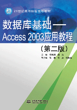 (sh)(j)A(ch)Access 2003(yng)ý̳̣ڶ棩