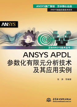 ANSYS APDLԪg䑪Ì