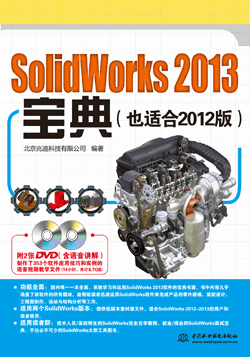 SolidWorks 2013