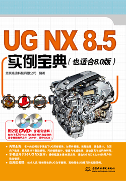 UG NX 8.5