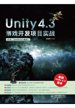 Unity 4.3Α_(ki)l(f)(xing)Ŀ(sh)(zhn)C#JavaScript汾