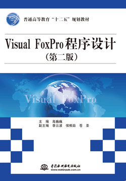 Visual FoxProO(sh)Ӌ(j)ڶ棩