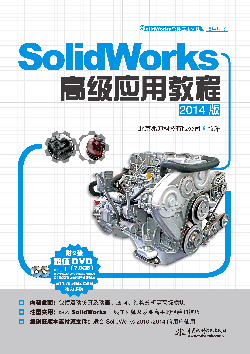 SolidWorks߼ý̳̣2014棩