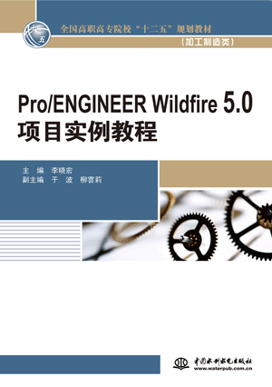 Pro/ENGINEER Wildfire 5.0Ŀ̳