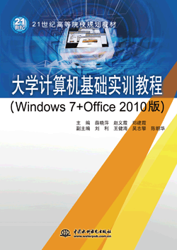 W(xu)ӋCA(ch)Ӗ(xn)̳̣Windows 7+Office 2010棩