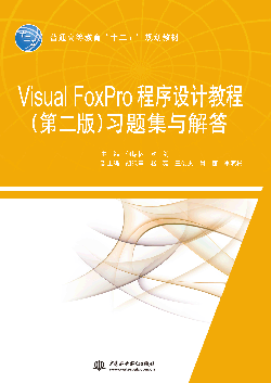 Visual FoxProOӋ̳̣ڶ棩}c