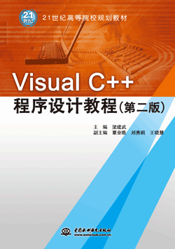 Visual C++O(sh)Ӌ̳̣ڶ棩