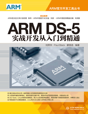 ARM DS-5_lTͨ