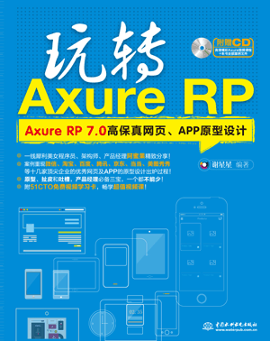 DAxure RPAxure RP 7.0߱W퓡APPԭOӋ