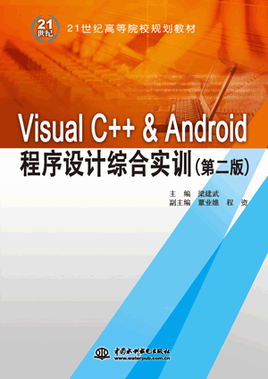 Visual C++ & AndroidO(sh)ӋCόӖ(xn)ڶ棩