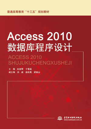 Access 2010(sh)(j)O(sh)Ӌ(j)