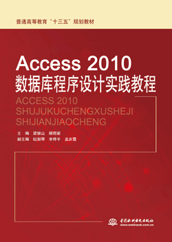 Access 2010(sh)(j)O(sh)Ӌ(j)(sh)`̳