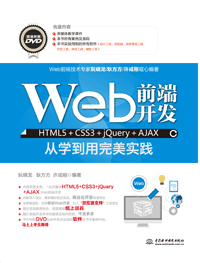 Webǰ_lHTML5+CSS3+jQuery+AJAXČW`