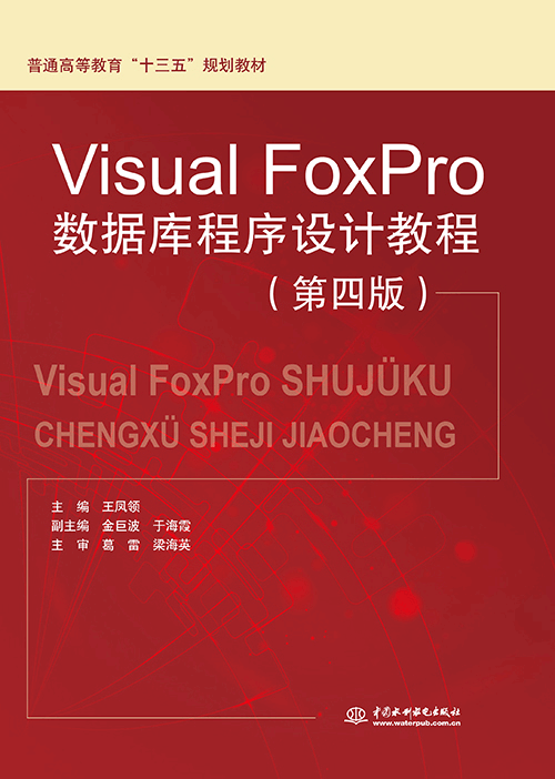 Visual FoxPro(sh)(j)O(sh)Ӌ(j)̳̣İ棩