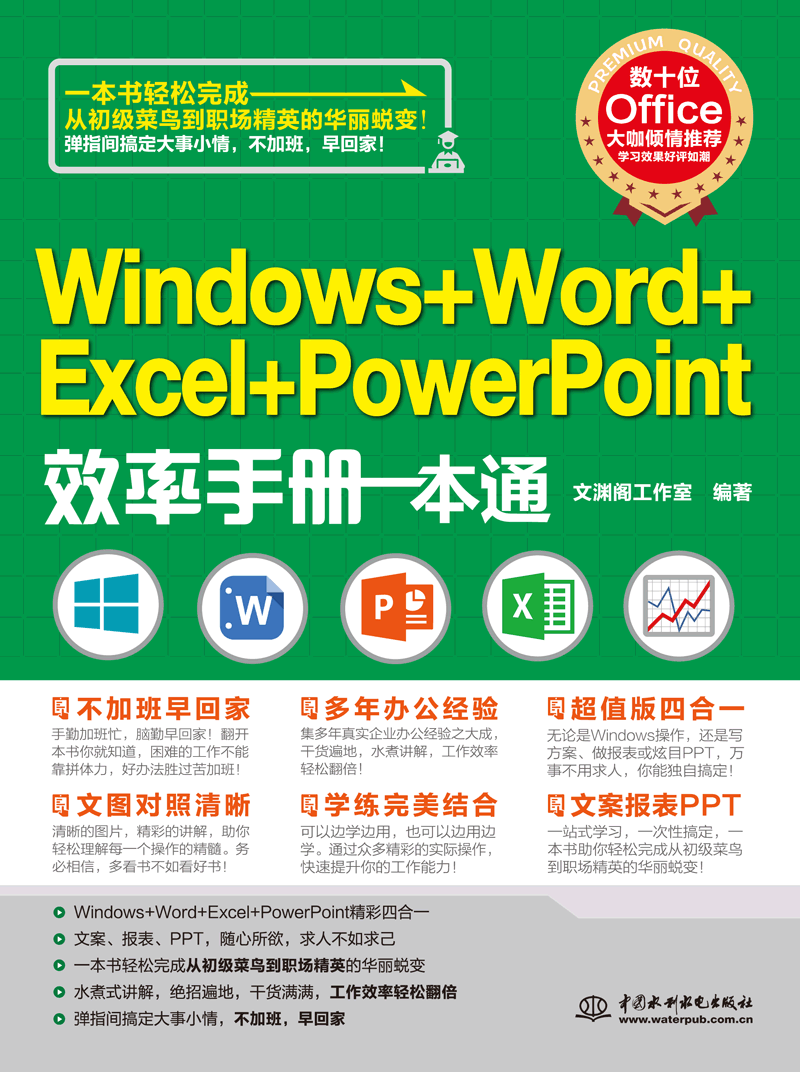 Windows+Word+Excel+PowerPointЧփһͨ