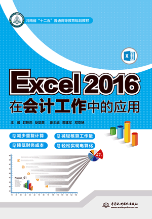 Excel 2016ڕ(hu)Ӌ(j)еđ(yng)