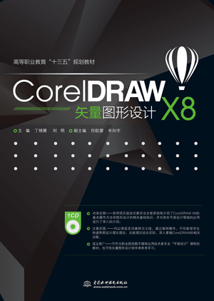 CorelDRAW X8ʸDOӋ