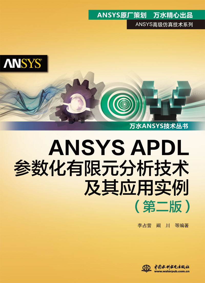 ANSYS APDLԪg䑪Ìڶ棩