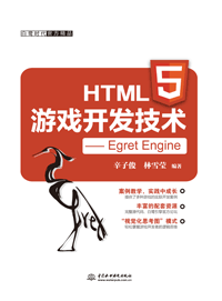 HTML5Α_lgEgret Engine