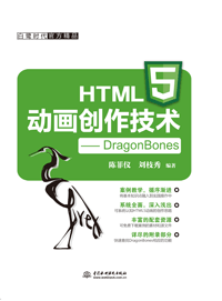 HTML5ӮgDragonBones