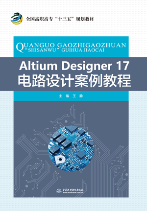 Altium Designer 17·O(sh)Ӌ(j)̳