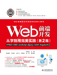 Webǰ_lČW`HTML5+CSS3+JavaScript+jQuery+AJAX+AngularJS2棩