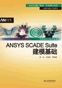 ANSYS SCADE SuiteģA