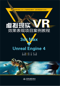 ̓MFVRЧFĿ̳̣3ds Max+Unreal Engine 4