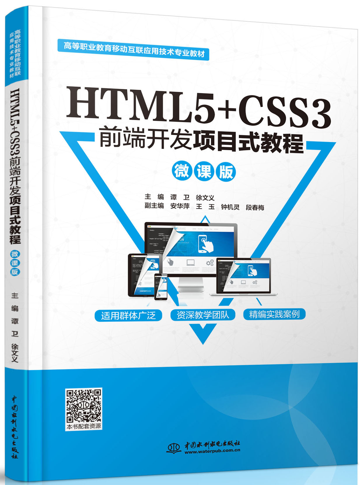 HTML5+CSS3ǰ_lĿʽ̳̣΢n棩