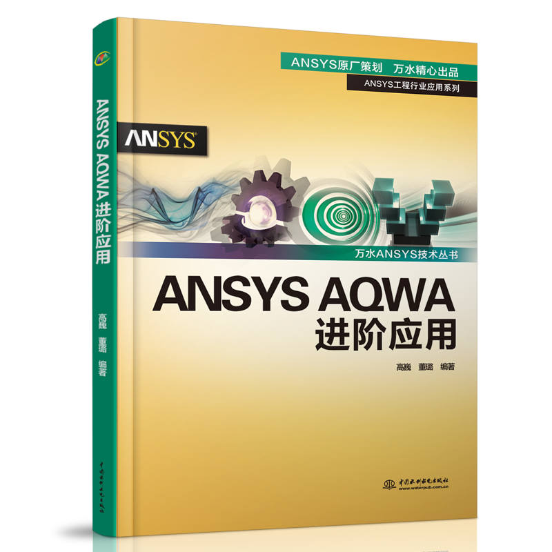 ANSYS AQWAMA