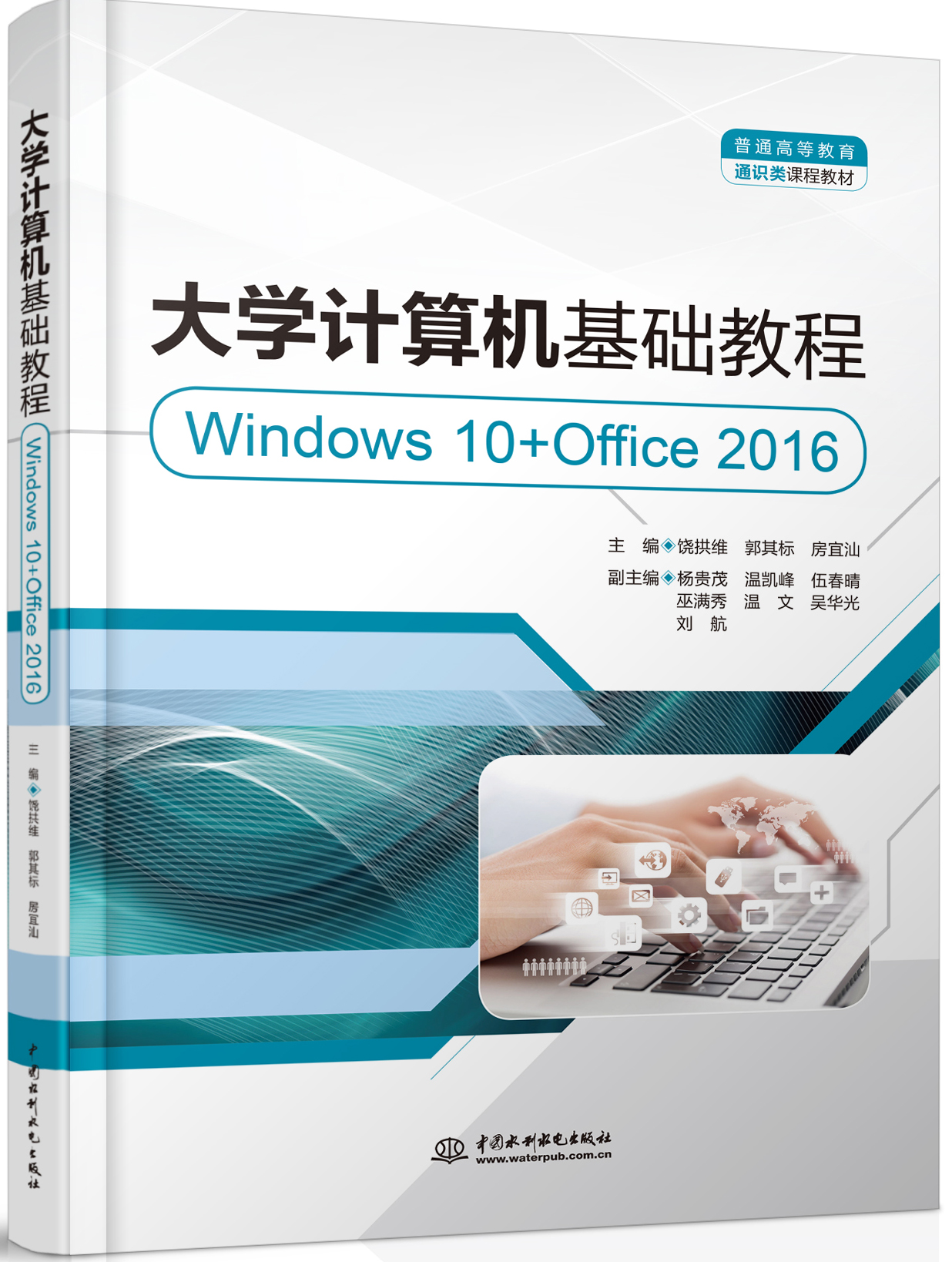 W(xu)Ӌ(j)C(j)A(ch)̳̣Windows 10+Office 2016