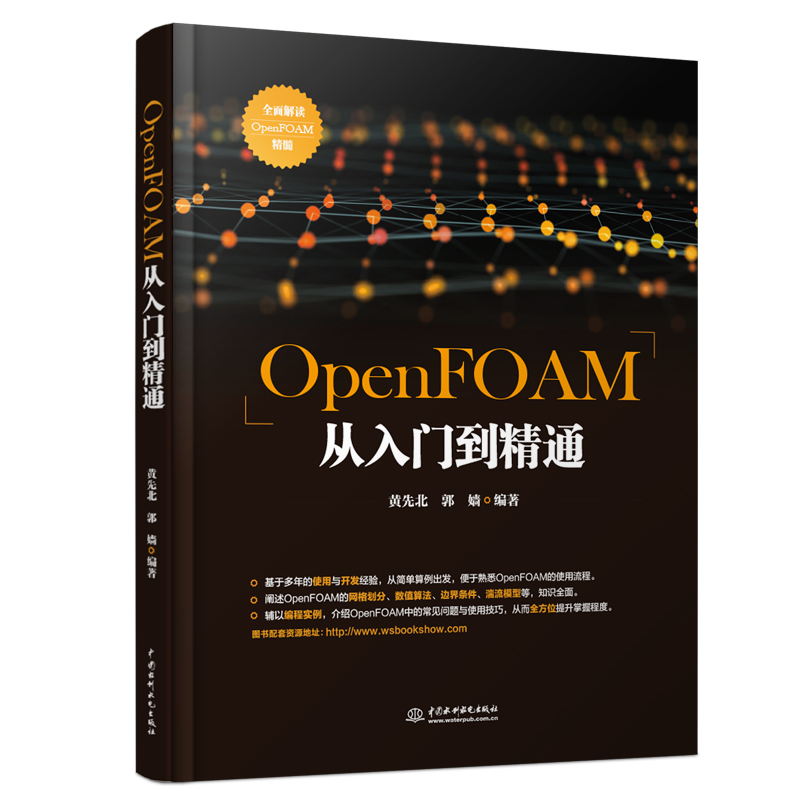 OpenFOAMTͨ