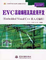 EVC߼̼䑪_lEmbedded Visual C++Ƕʽ̣