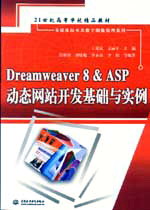 Dreamweaver 8&ASPӑB(ti)W(wng)վ_l(f)Ac