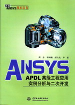 ANSYS/APDL߼̑Ìc_l