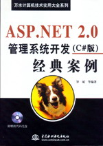 ASP.NET 2.0ϵy_l䰸C#棩