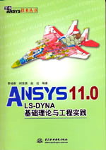 ANSYS 11.0/LS-DYNAAՓč`