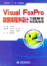 Visual FoxPro(sh)(j)(k)O(sh)Ӌ(j)(x)}c(sh)(yn)ָ(do)