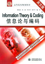 Information Theory & CodingϢՓcaӢİ棩