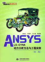 ANSYS/LS-DYNAčڶ棩