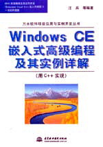 Windows CEǶʽ߼̼䌍Ԕ(C++F