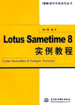 Lotus Sametime 8̳